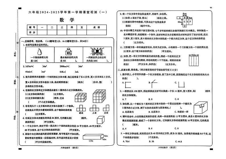 山西省大同市平城区2024-2025学年六年级上学期第一次月考数学试卷01