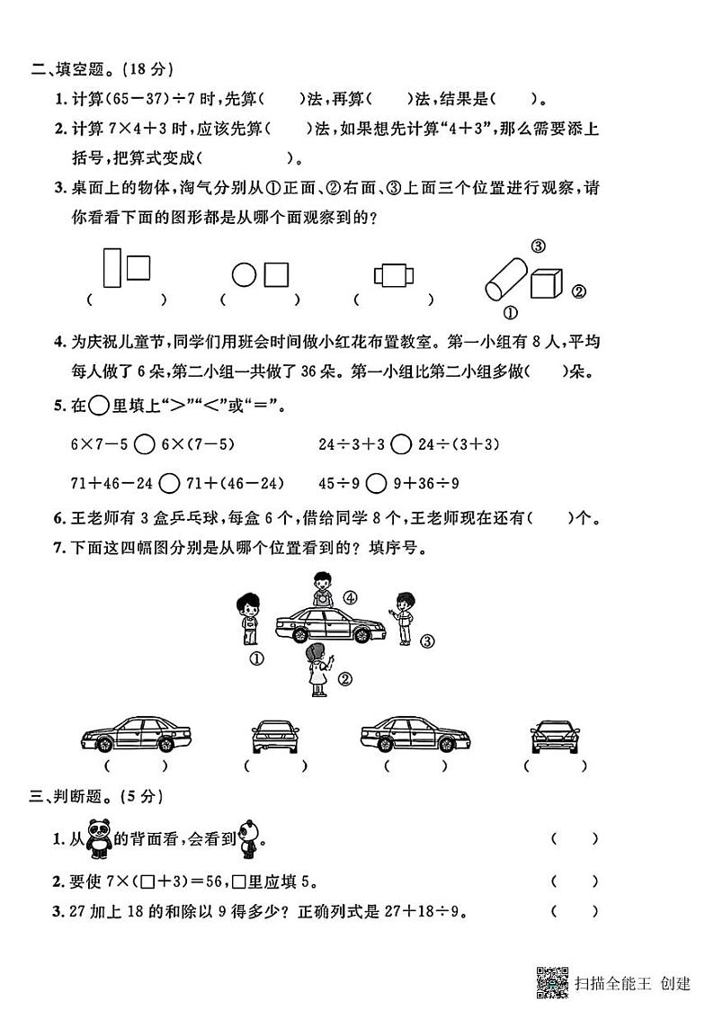 甘肃省张掖市甘州区某学校2024-2025学年三年级上学期第一次月考数学试卷第2页