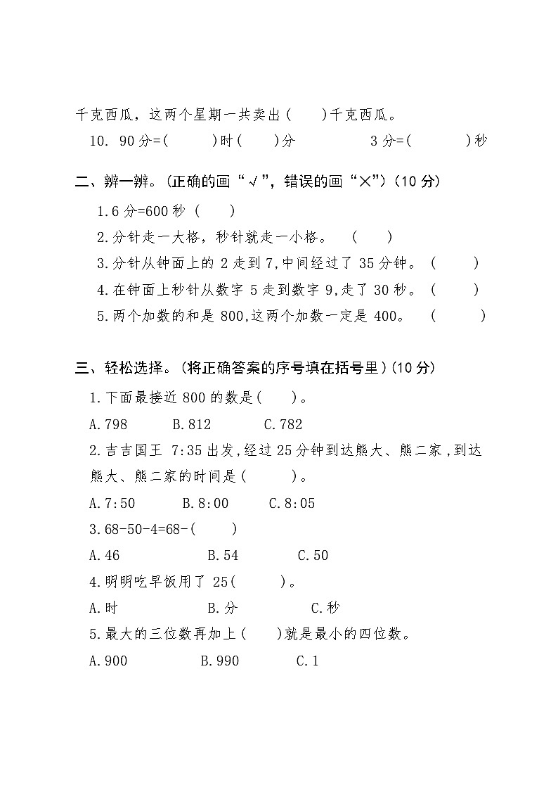 第一次月考（1-2单元）（月考）-2024-2025学年三年级上册数学人教版02