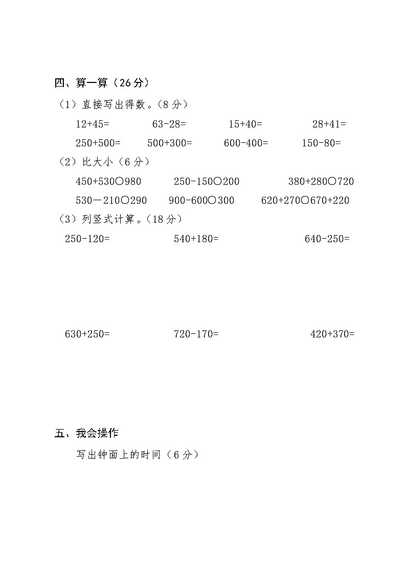 第一次月考（1-2单元）（月考）-2024-2025学年三年级上册数学人教版03