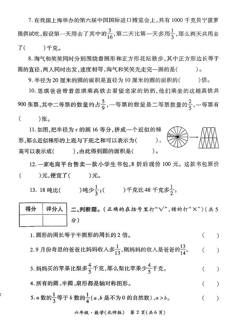 陕西省西安市碑林区2024-2025学年六年级上学期第一次月考数学试题02
