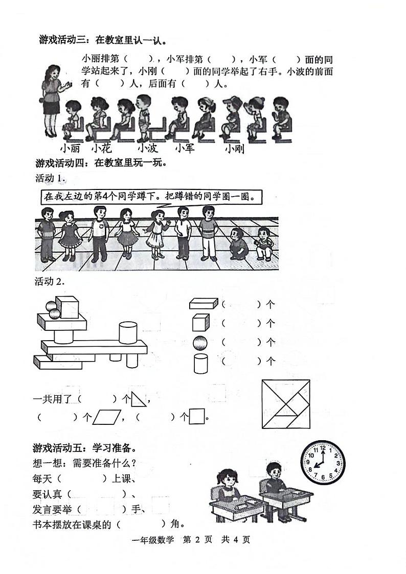 山东省菏泽市牡丹区2024-2025学年一年级上学期第一次月考数学试题第2页
