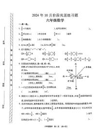 河南省郑州市新密市多校2024-2025学年六年级上学期第一次月考数学试卷