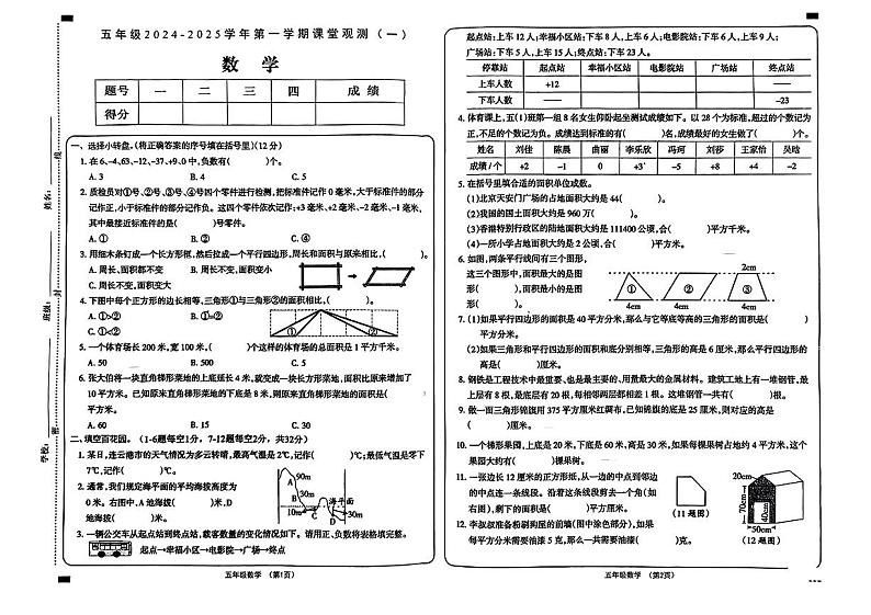 山西省大同市平城区2024-2025学年五年级上学期第一次月考数学试卷01