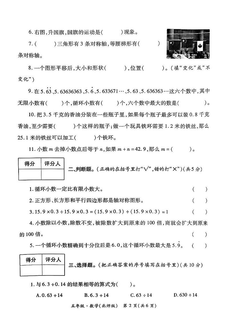 陕西省西安市莲湖区2024-2025学年五年级上学期第一次月考数学试题02