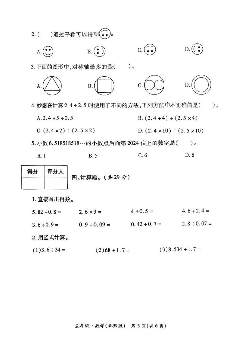 陕西省西安市莲湖区2024-2025学年五年级上学期第一次月考数学试题03