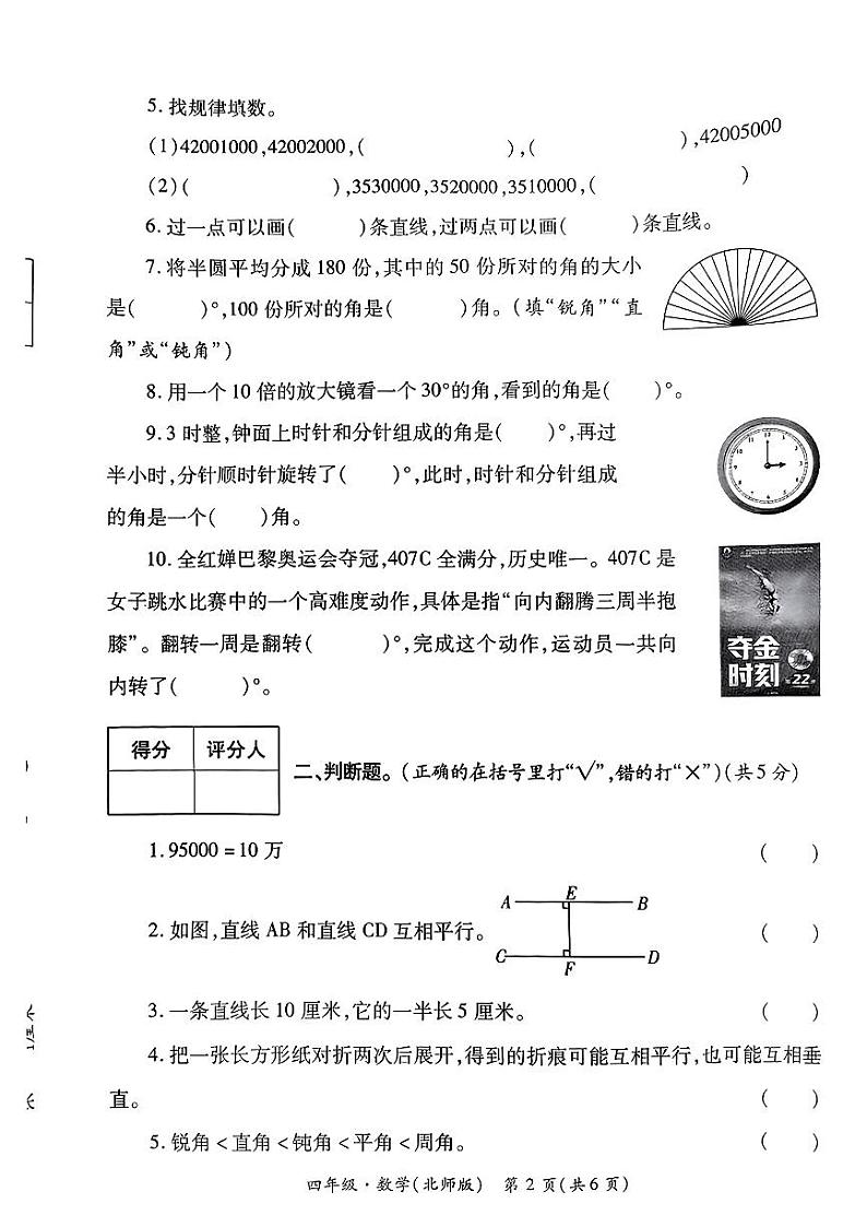 陕西省西安市未央区2024-2025学年四年级上学期第一次月考数学试题第2页