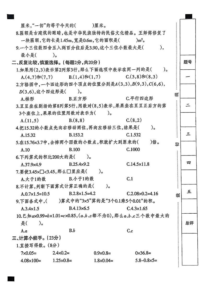 河北省邯郸市磁县多校2024-2025学年五年级上学期第一次月考数学试卷第2页