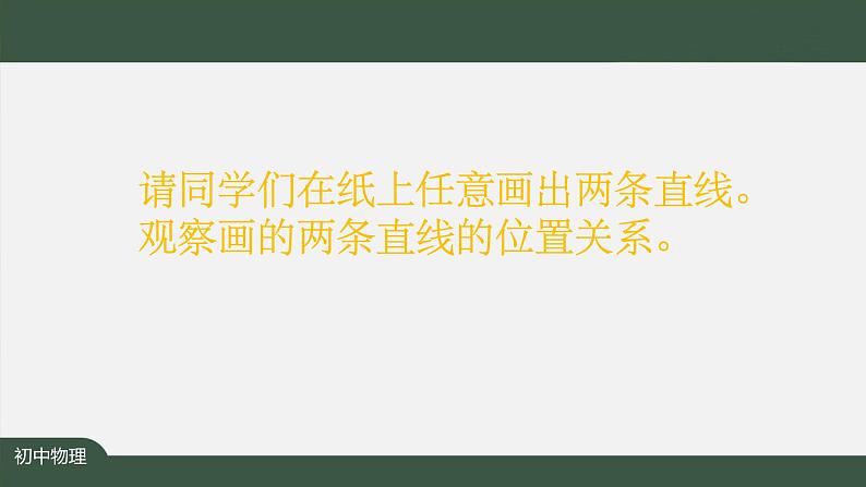 西师大版四年级上册数学相交与平行 第1课时认识垂线课件第2页