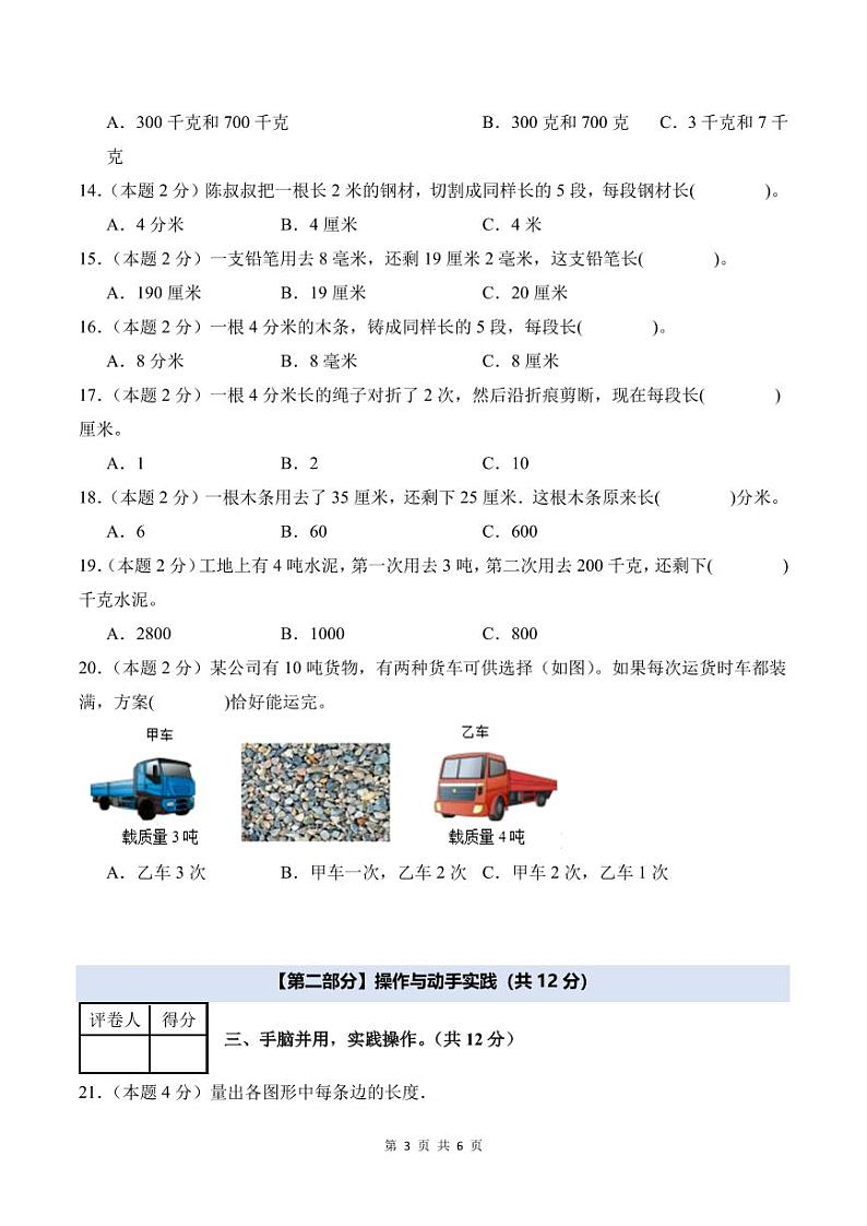 【考试版】第三单元测量检测卷【C卷·思维拓展卷】--三年级数学上册 人教版第3页