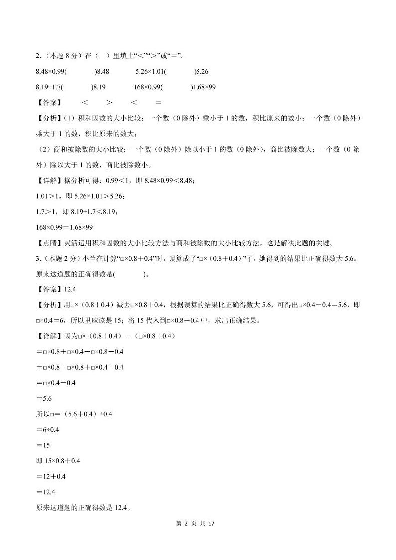 【解析版】第三单元小数除法检测卷【C卷·思维拓展卷】--五年级数学上册（解析卷）人教版第2页