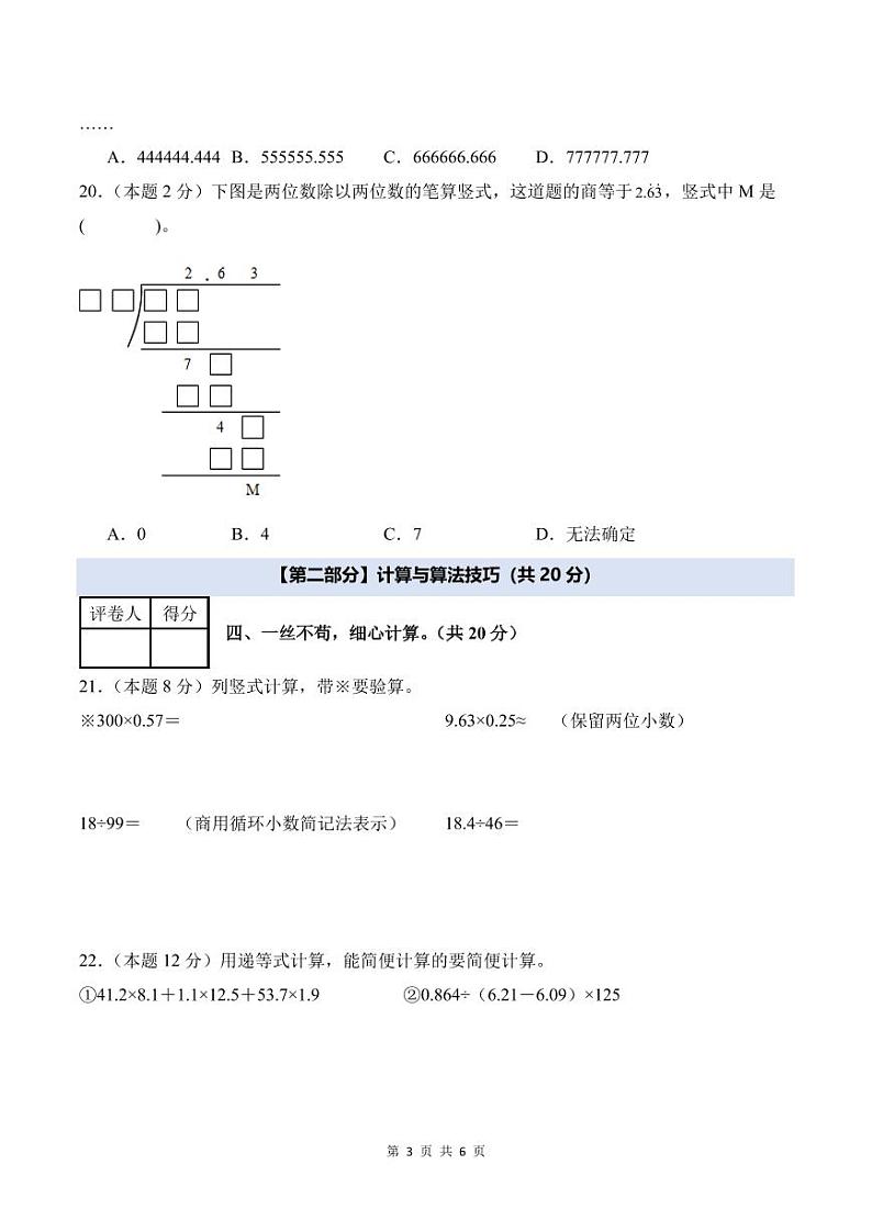 【考试版】第三单元小数除法检测卷【C卷·思维拓展卷】--五年级数学上册 人教版第3页