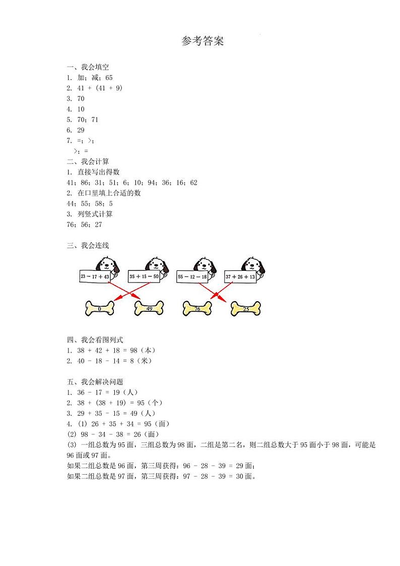 广东深圳福田区2024年二年级上学期第一次月考数学答案第1页