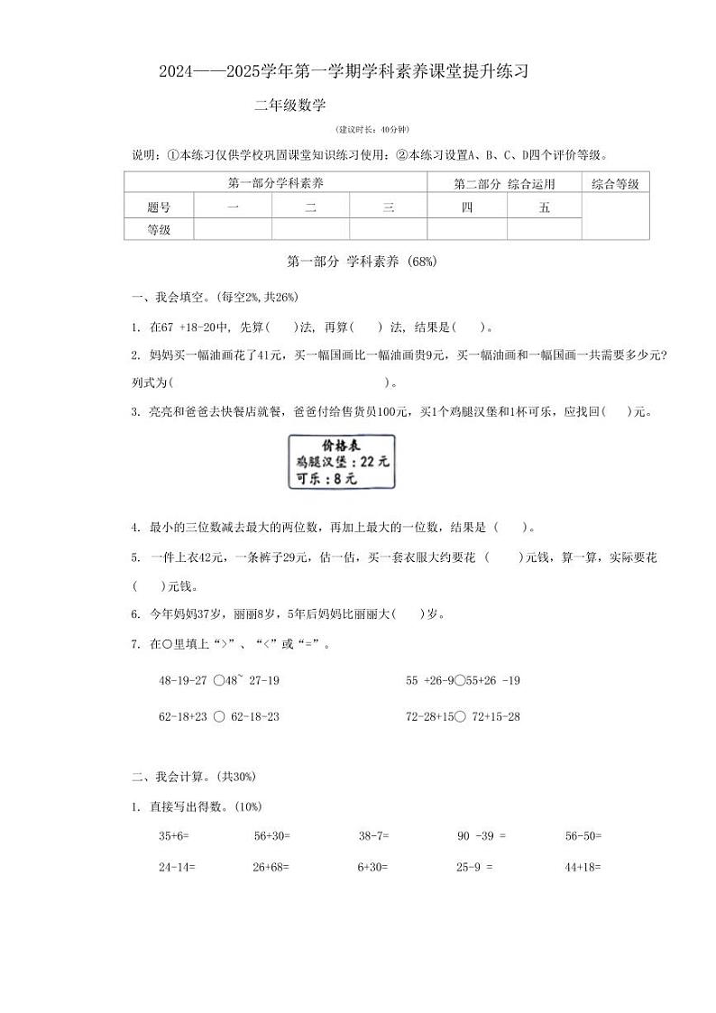 广东深圳福田区2024年二年级上学期第一次月考数学试题第1页