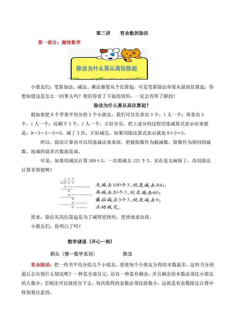 三年级上册10月数学思维训练讲义-第二讲 有余数的除法（含答案）第1页