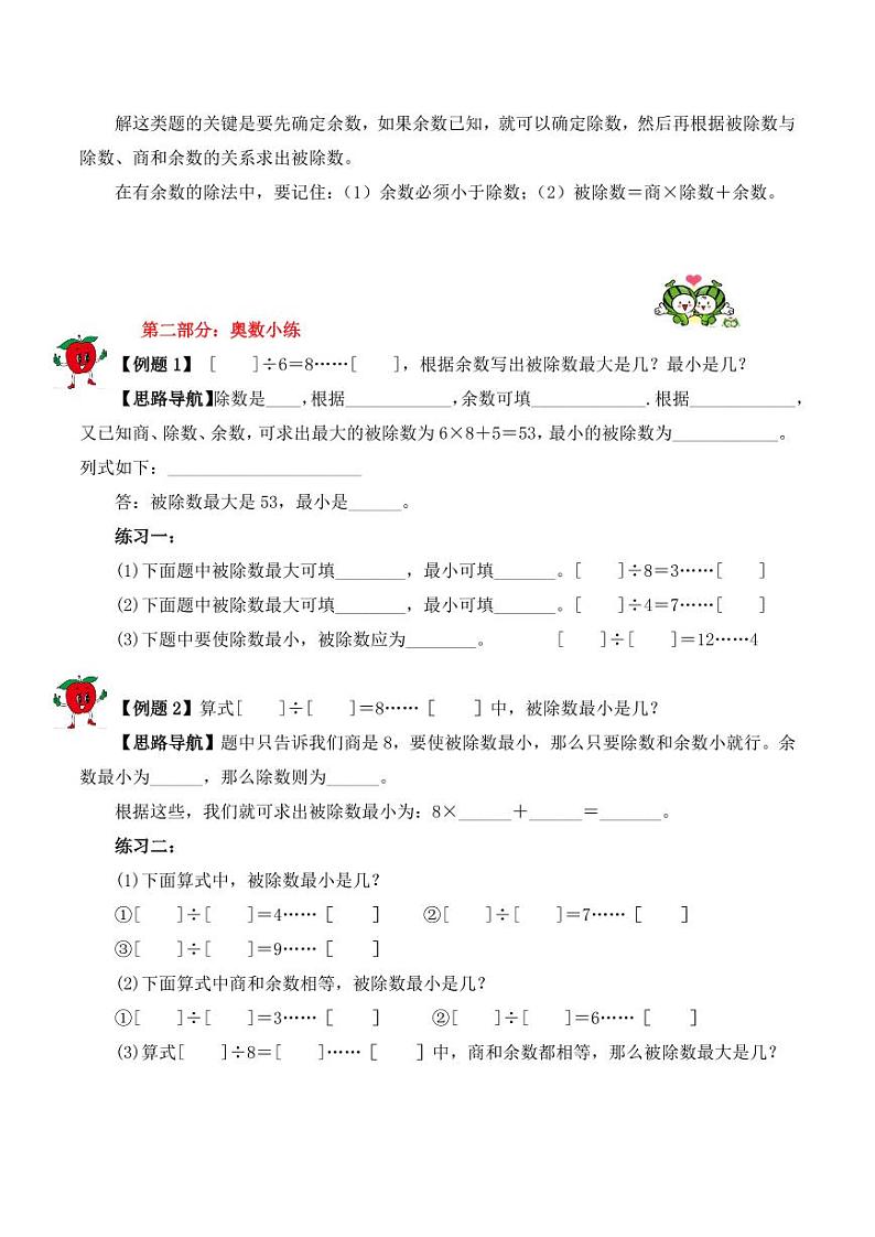 三年级上册10月数学思维训练讲义-第二讲 有余数的除法（含答案）第2页