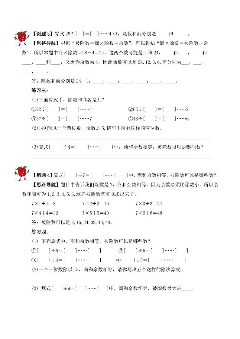 三年级上册10月数学思维训练讲义-第二讲 有余数的除法（含答案）第3页