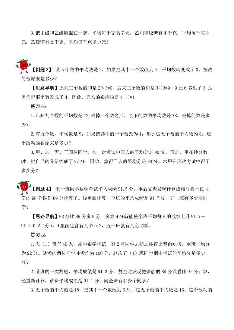五年级上册10月数学思维训练讲义-第二讲 平均数（含答案）03