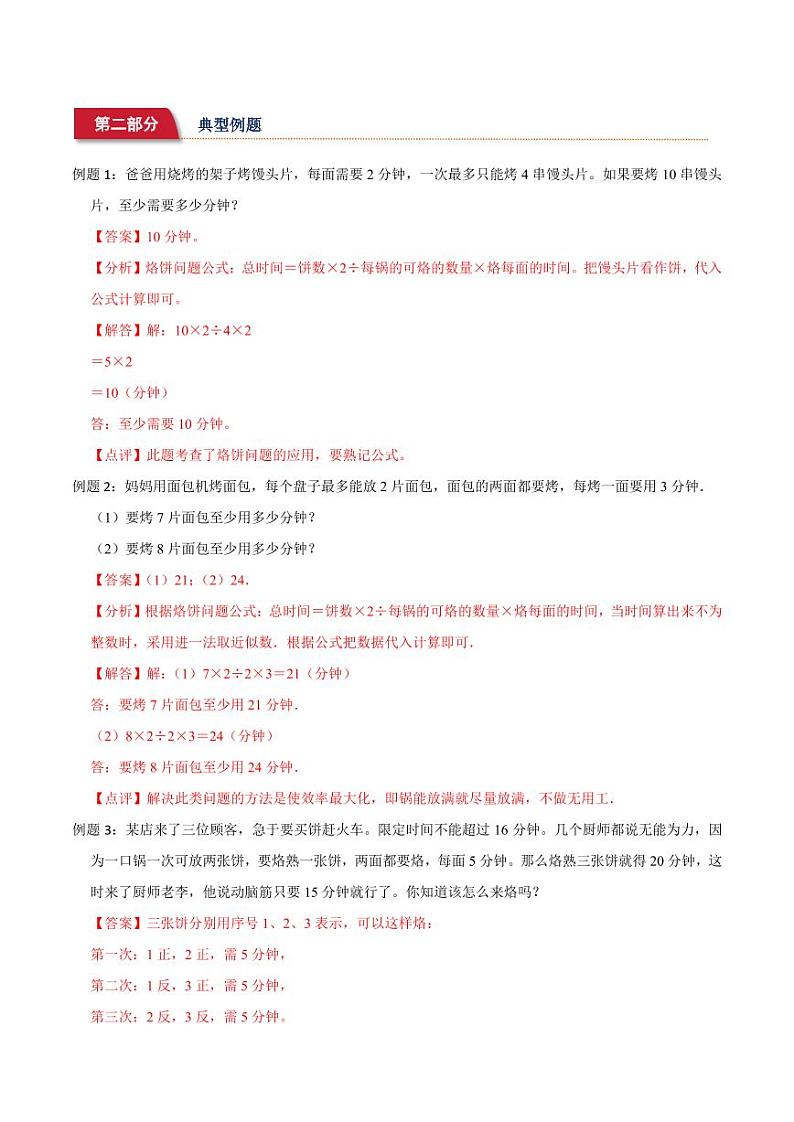 小升初典型奥数：烙饼问题（讲义）--六年级数学第2页