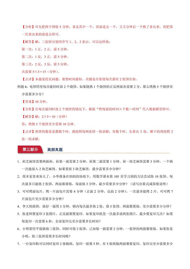 小升初典型奥数：烙饼问题（讲义）--六年级数学第3页