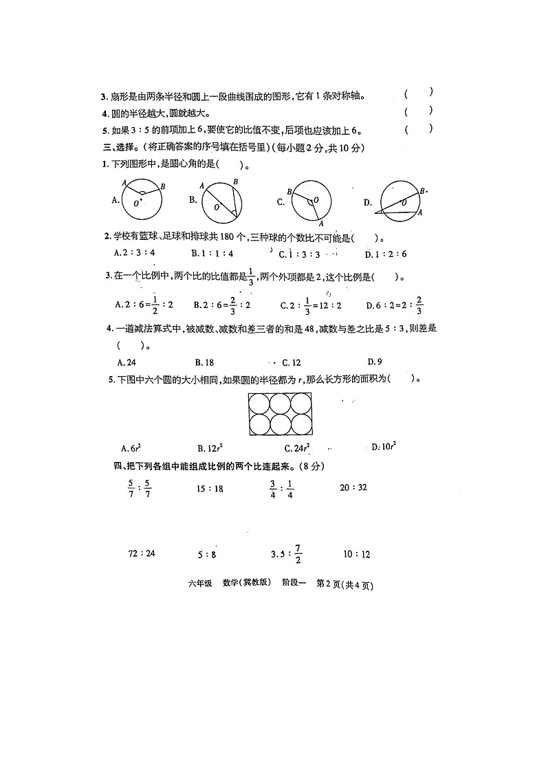河北省邢台市隆尧县魏庄小学2024-2025学年六年级第一学期月考数学试题第2页