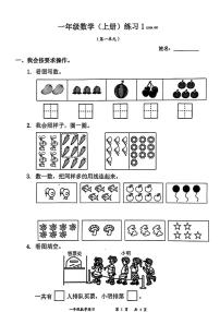 广东省深圳市罗湖区2024-2025学年一年级上学期第一次月考数学试题