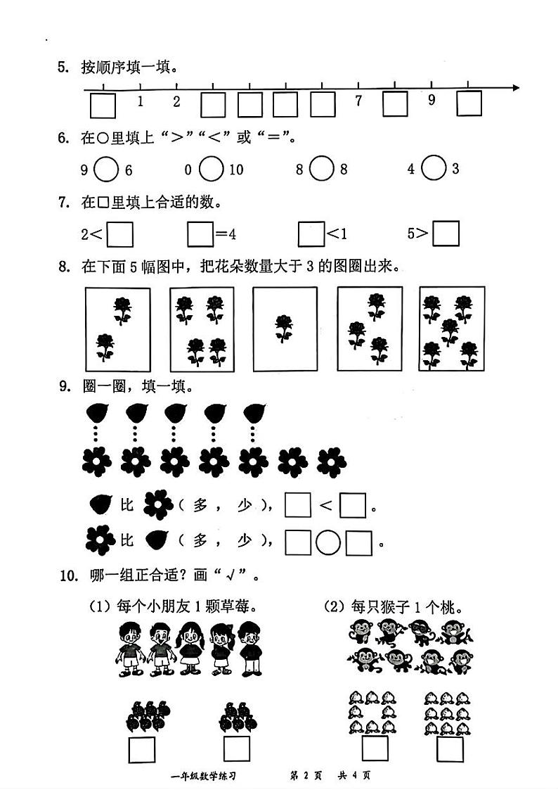 广东省深圳市罗湖区2024-2025学年一年级上学期第一次月考数学试题第2页