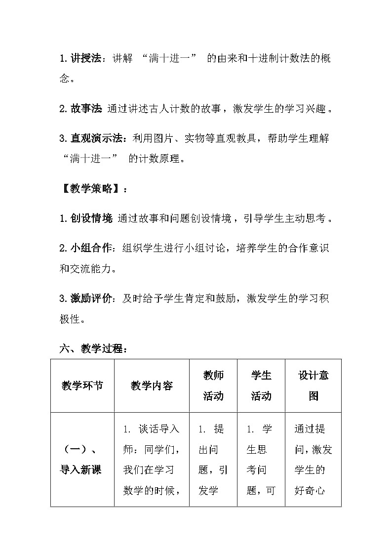西师大版（2024）小学数学一年级上册《你知道吗 满十进一的由来》教案及反思03