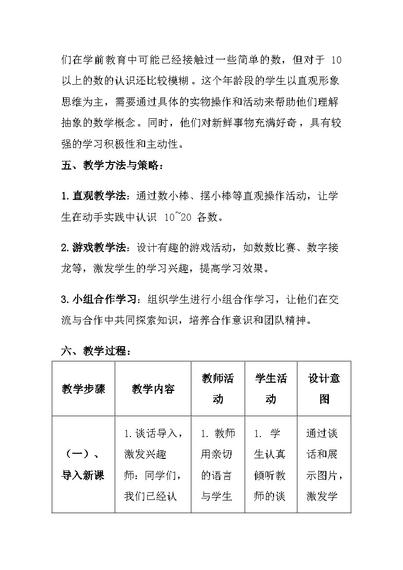 西师大版（2024）小学数学一年级上册《认识10~20》教案及反思03