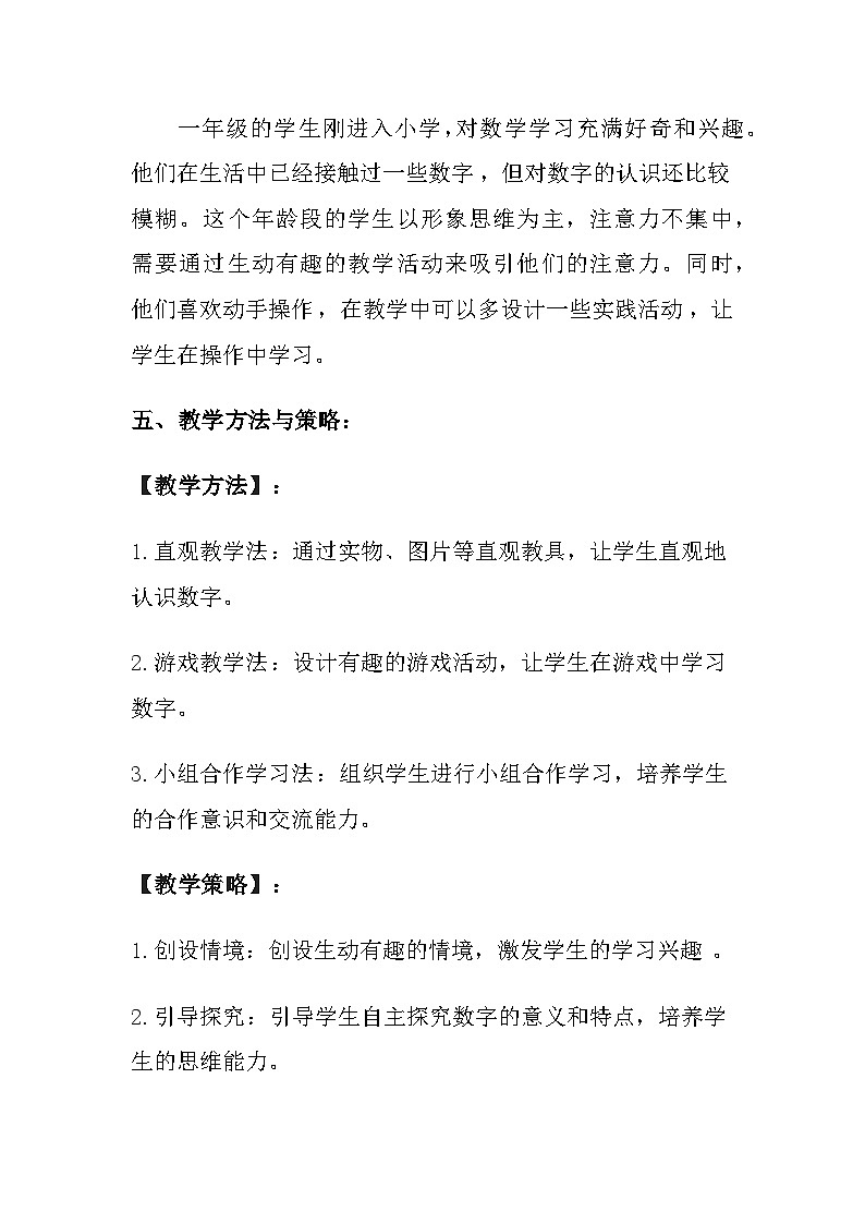 西师大版（2024）小学数学一年级上册《认识0~9》教案及反思03