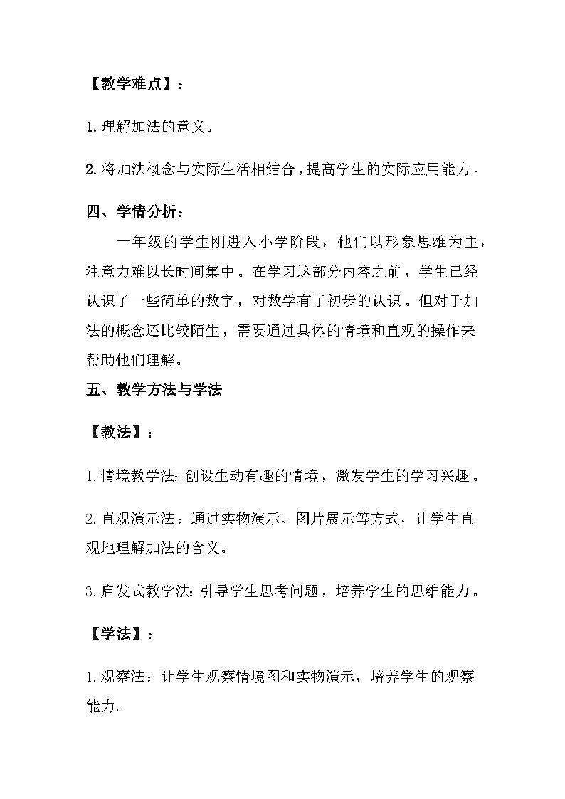 西师大版（2024）小学数学一年级上册《认识加法》教案及反思03