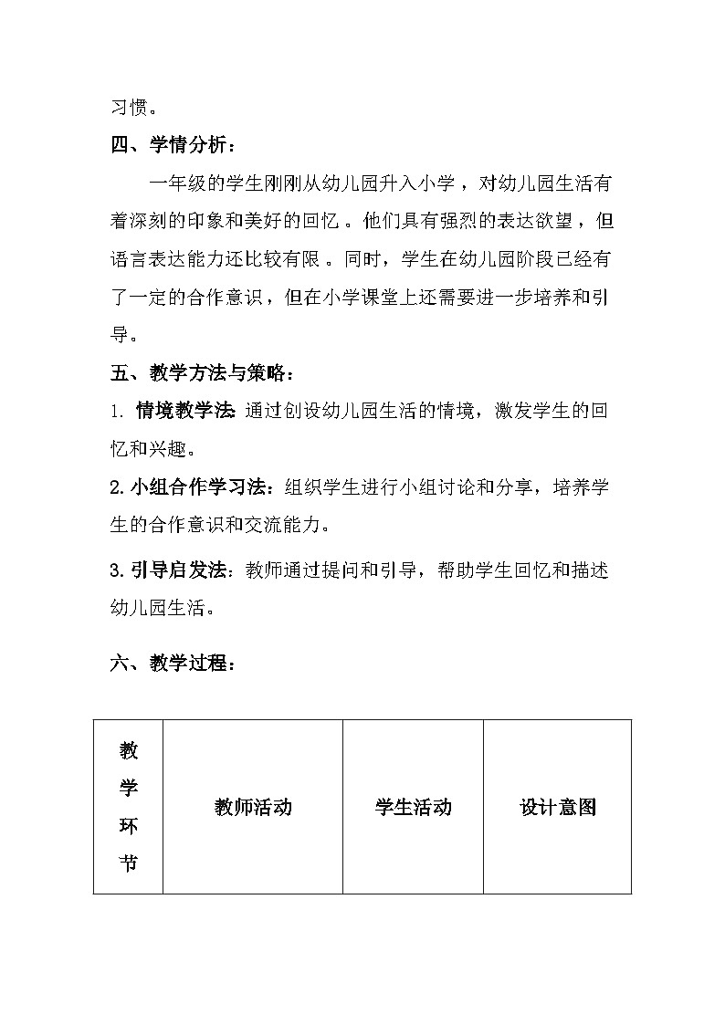 冀教版（2024）小学数学一年级上册《分享幼儿园生活》教案及反思第3页