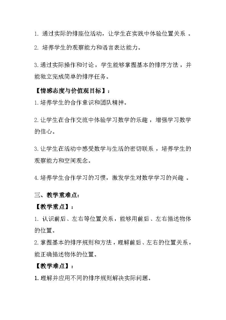 冀教版（2024）小学数学一年级上册《排座位》教案及反思第2页