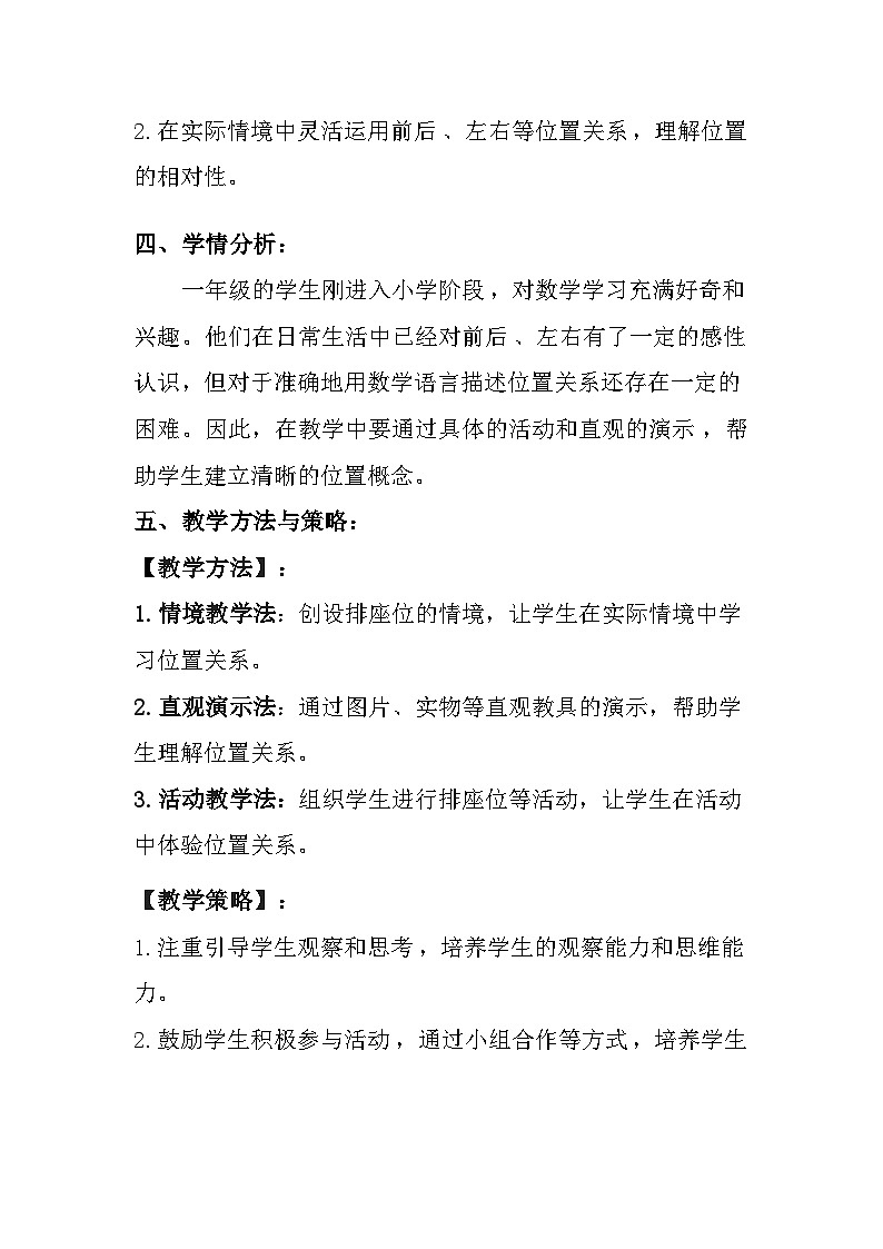 冀教版（2024）小学数学一年级上册《排座位》教案及反思第3页