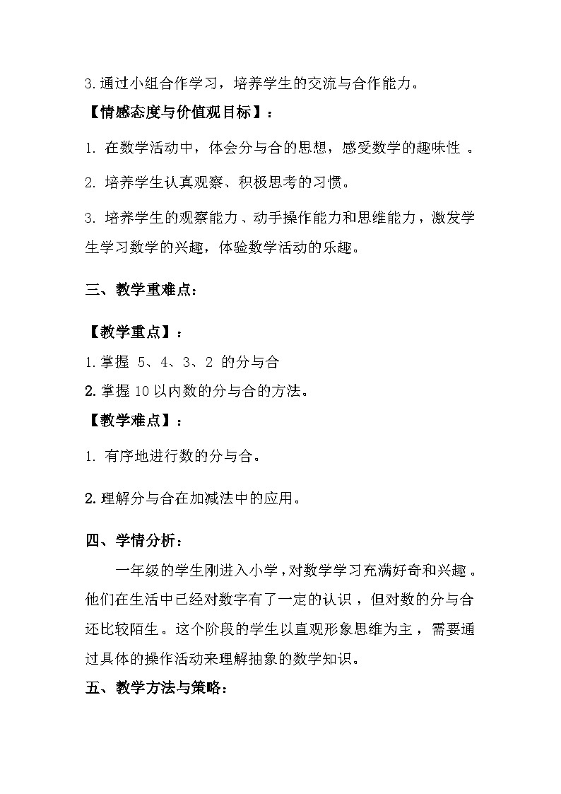 沪教版（2024）小学数学一年级上册《分与合(2)》教案及反思02