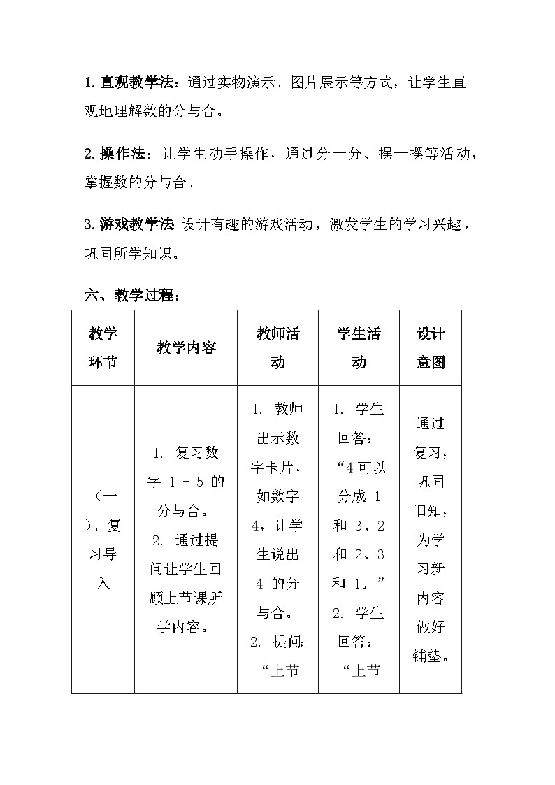 沪教版（2024）小学数学一年级上册《分与合(2)》教案及反思03