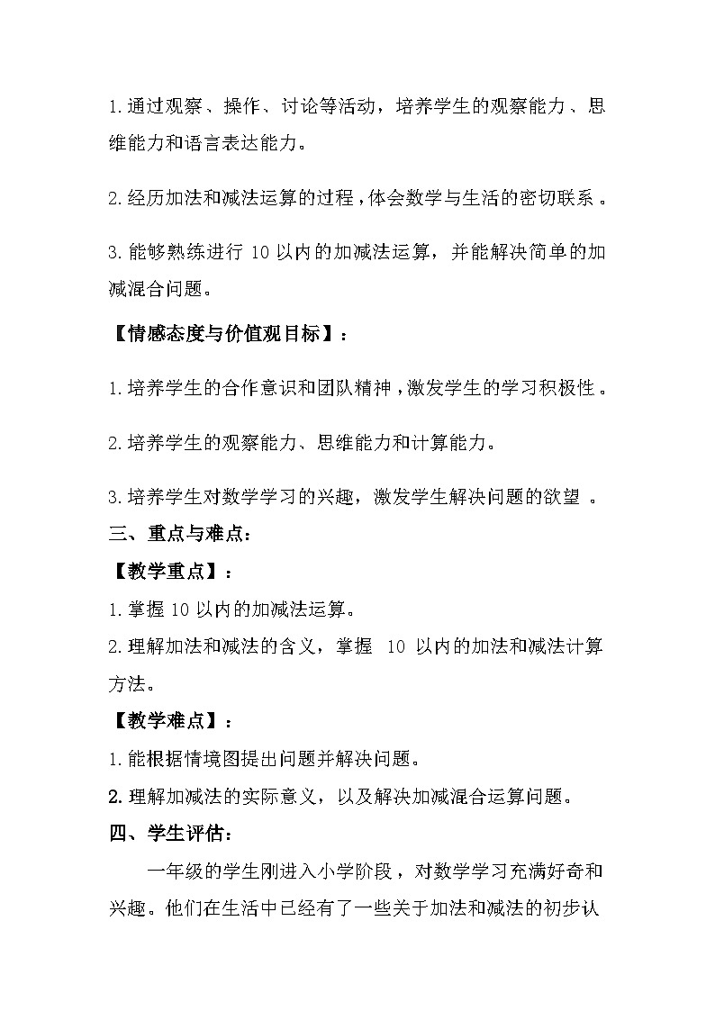 沪教版（2024）小学数学一年级上册《加与减》教案及反思第2页