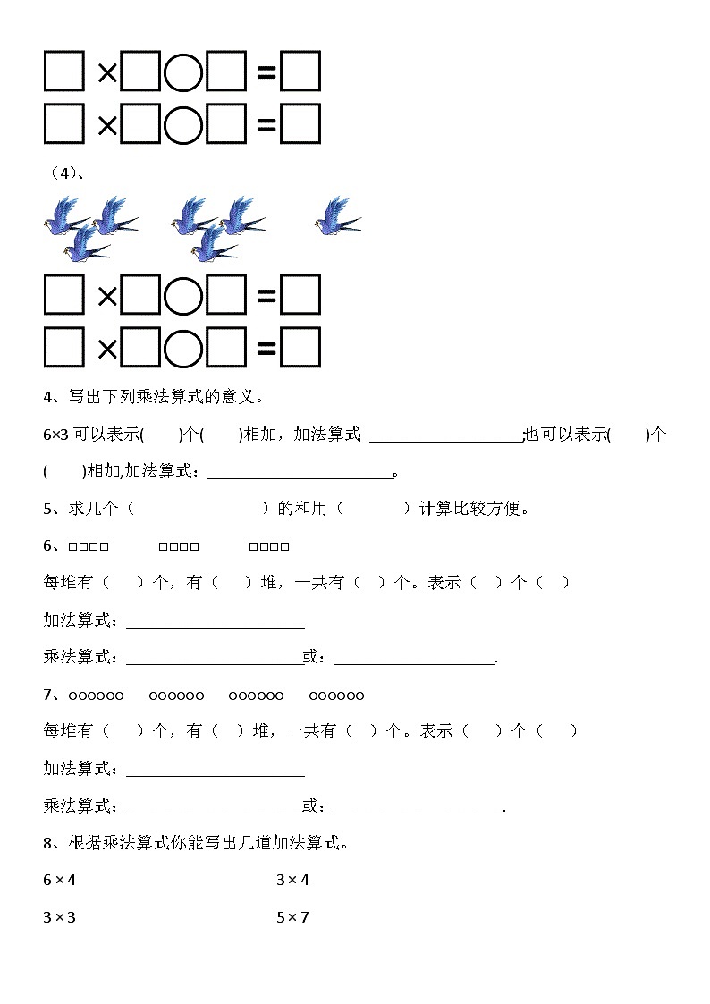 西师版小学数学二年级上册《乘法的初步认识》作业设计第2页