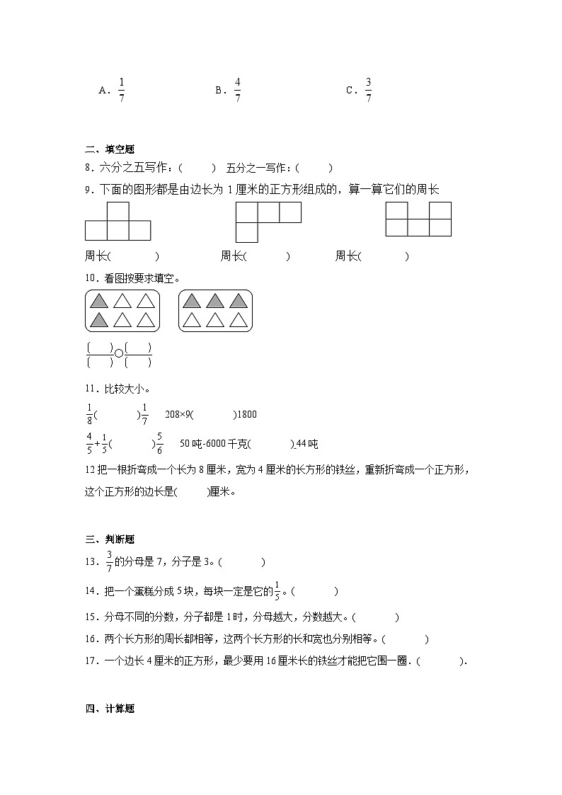 第三四单元月考综合测试（试题）-2024-2025学年三年级上册数学北师大版第2页