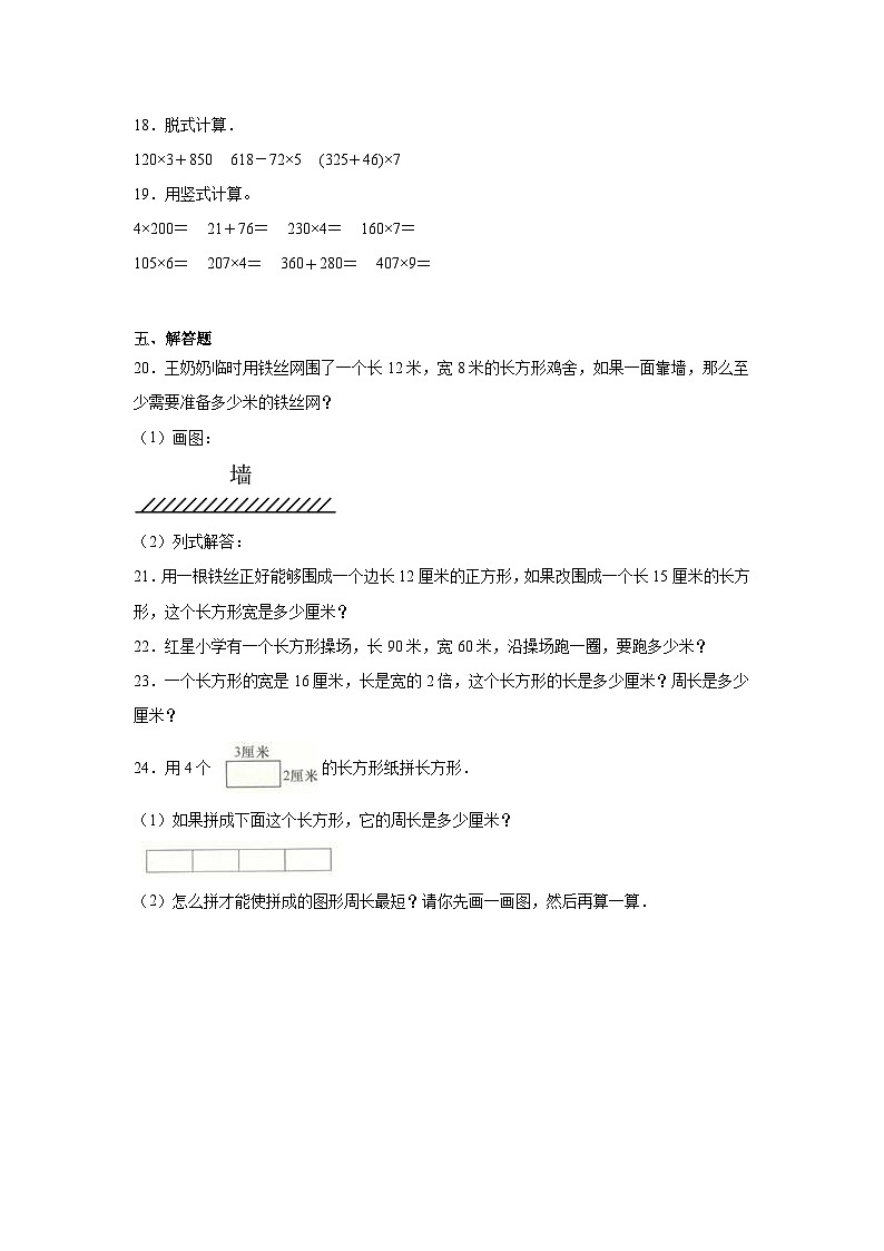 第三四单元月考综合测试（试题）-2024-2025学年三年级上册数学北师大版第3页