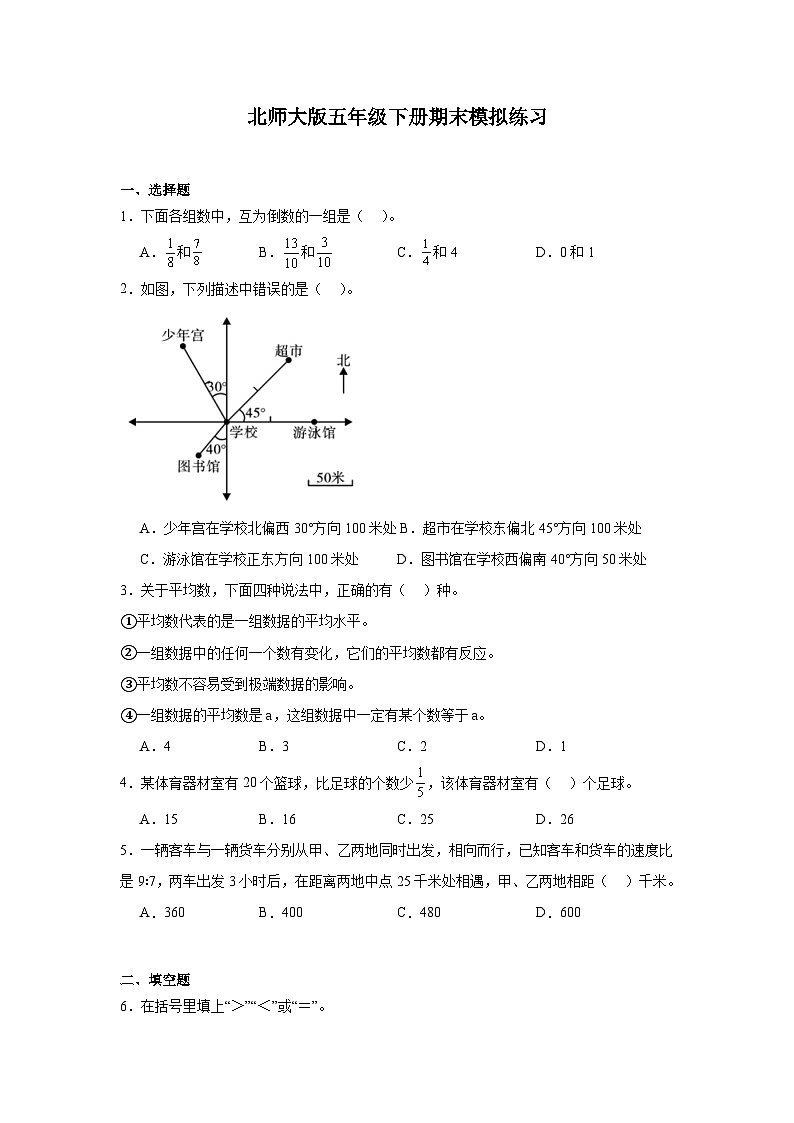 期末模拟练习（试题）-2023-2024学年北师大版五年级下册数学第1页