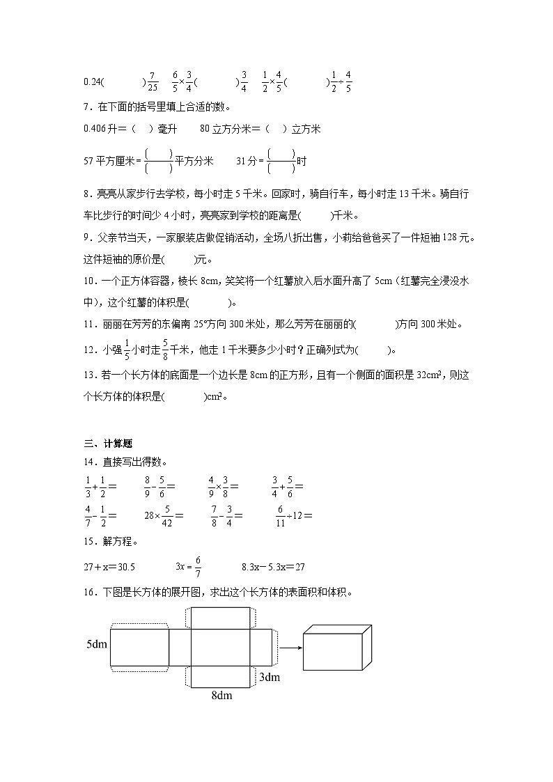 期末模拟练习（试题）-2023-2024学年北师大版五年级下册数学第2页