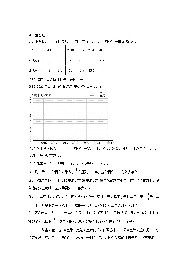 期末模拟练习（试题）-2023-2024学年北师大版五年级下册数学第3页