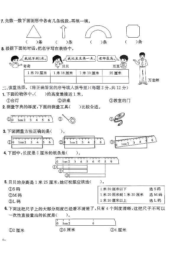 2024年黄冈小状元人教版数学达标卷二年级上册第一单元测试卷第2页
