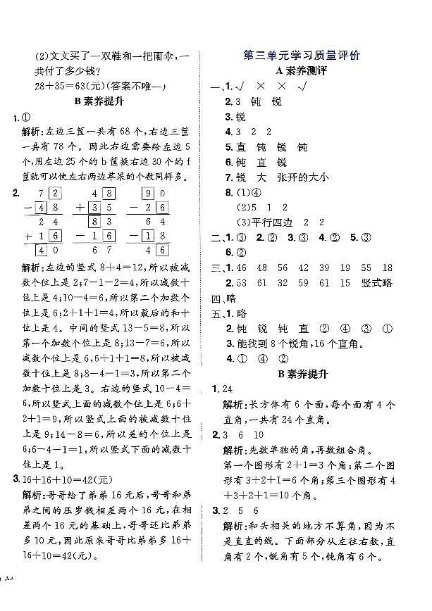 2024年黄冈小状元人教版数学达标卷二年级上册测试题答案第2页