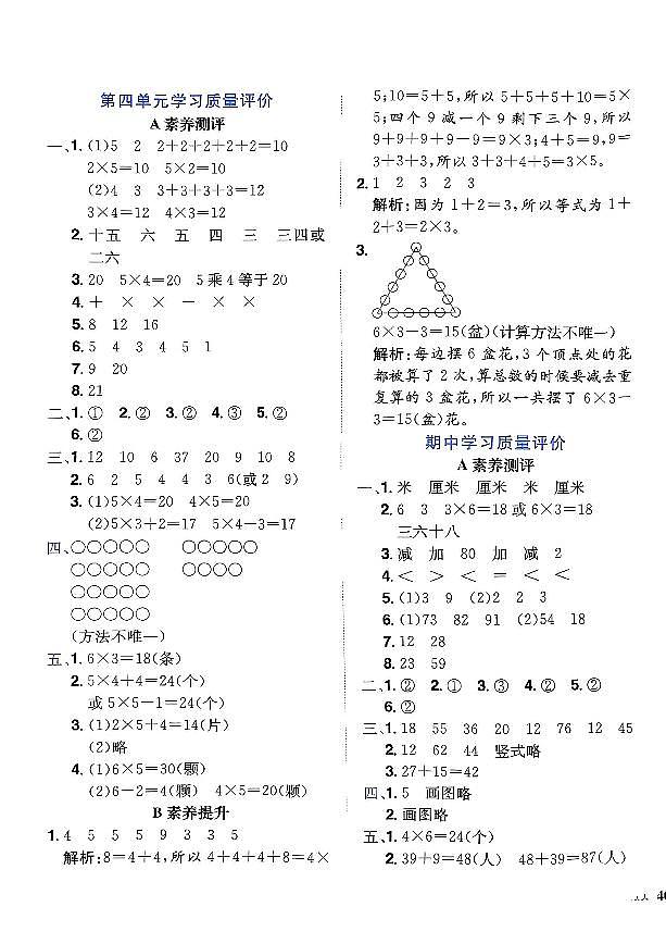 2024年黄冈小状元人教版数学达标卷二年级上册测试题答案第3页