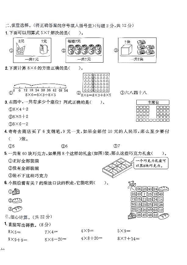 2024年黄冈小状元人教版数学达标卷二年级上册第六单元测试卷02