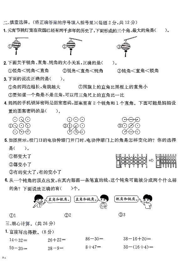2024年黄冈小状元人教版数学达标卷二年级上册第三单元测试卷02