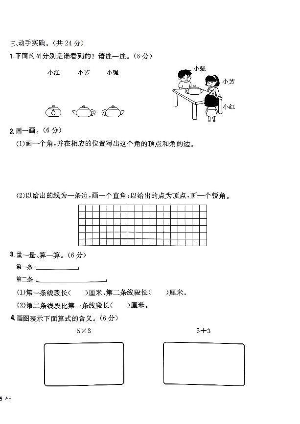 2024年黄冈小状元人教版数学达标卷二年级上册期末广东广州测试卷第2页
