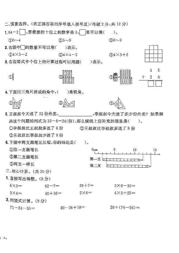 2024年黄冈小状元人教版数学达标卷二年级上册期中测试卷第2页